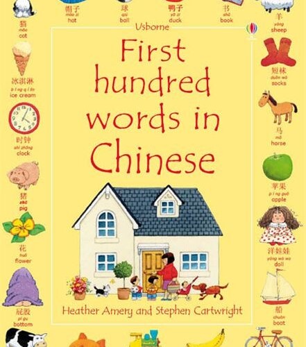 First hundred words in Chinese
