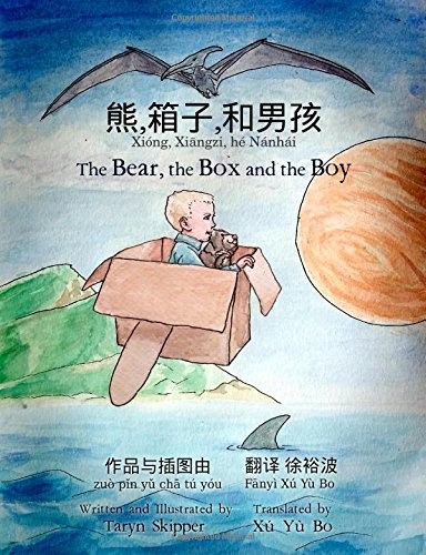 The Bear, the Box and the Boy: Bilingual Chinese/English Edition (Chinese Edition)