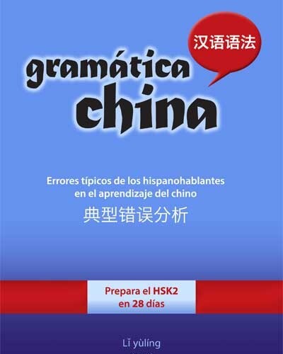 Gramática china HSK2